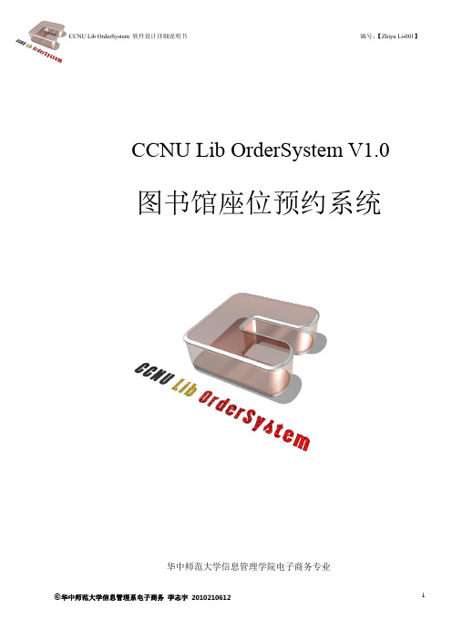 图书馆座位预约系统软件详细规划说明书