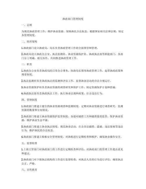 渔政部门管理制度