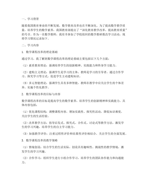 数学教研教改学习记录