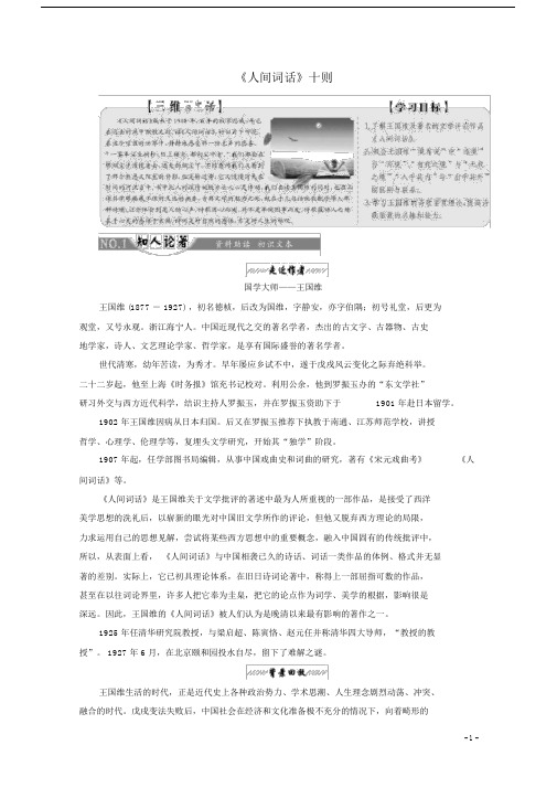 高中语文第十单元原文10《人间词话》十则新人教版选修《中国文化研读》.doc