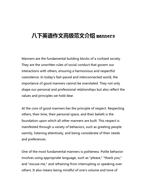 八下英语作文高级范文介绍manners