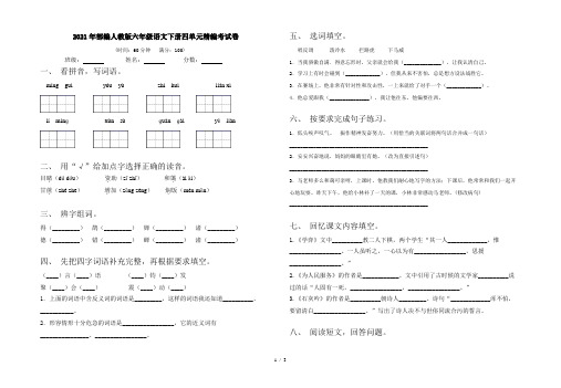 2021年部编人教版六年级语文下册四单元精编考试卷