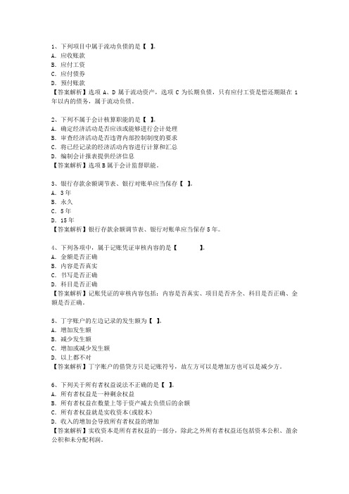 2014吉林省会计证考试技巧、答题原则