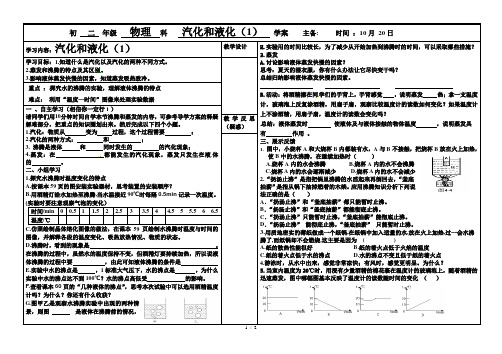 人教版物理八年级上册学案：3.3汽化和液化(1)(无答案)