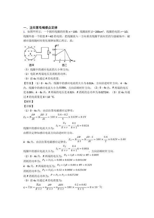 高考物理提高题专题复习法拉第电磁感应定律练习题附详细答案