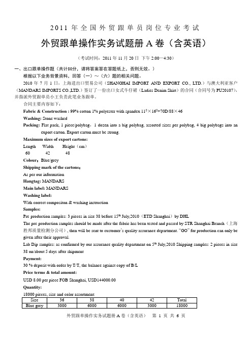 32011年跟单员操作实务试卷