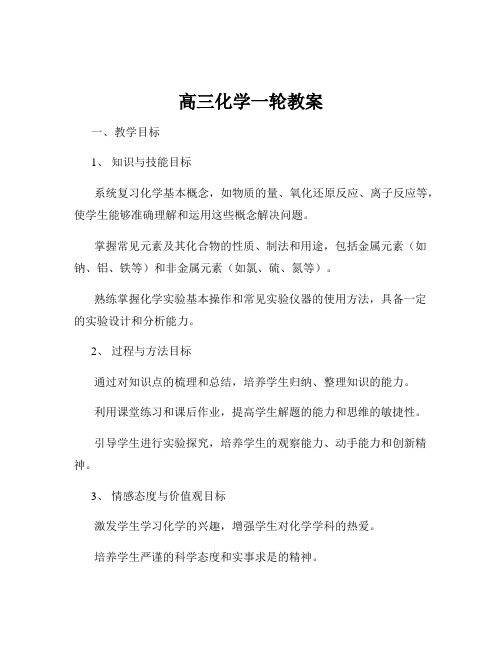 高三化学一轮教案