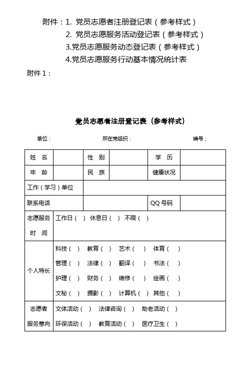 开展党员志愿服务活动