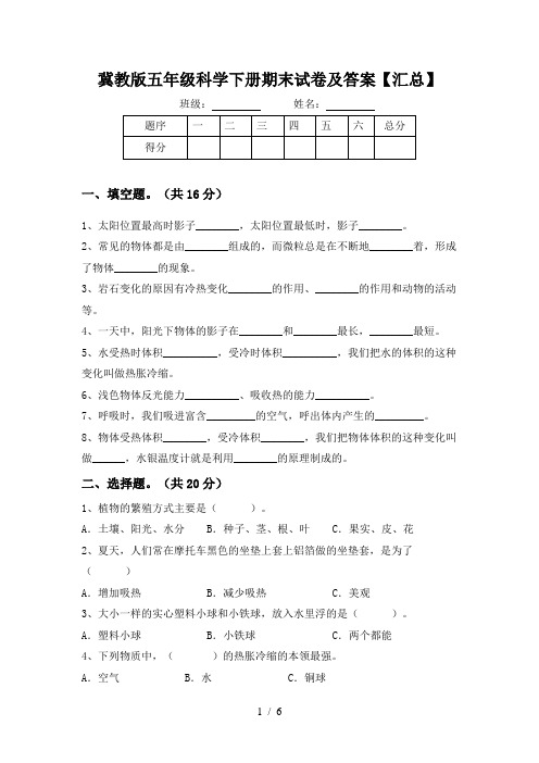 冀教版五年级科学下册期末试卷及答案【汇总】