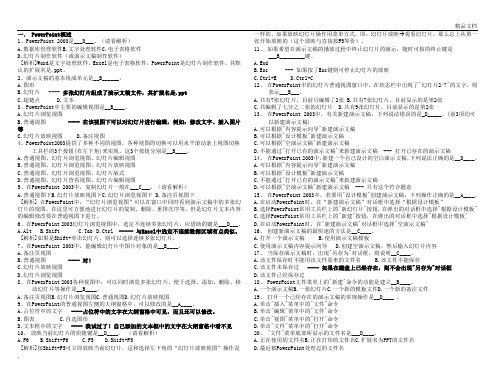 Powerpoint知识试题库及答案