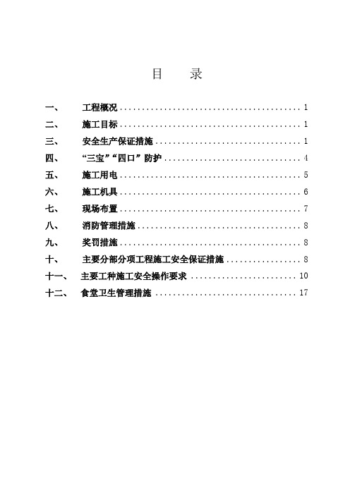 宏嘉文明施工技术措施