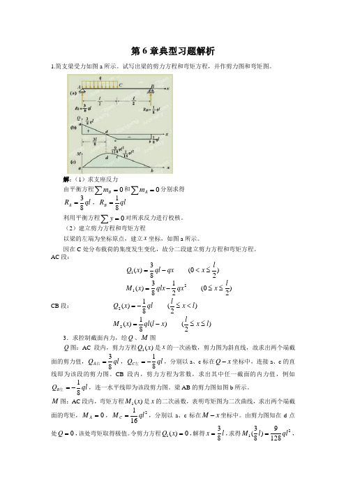 剪力图弯矩图例题