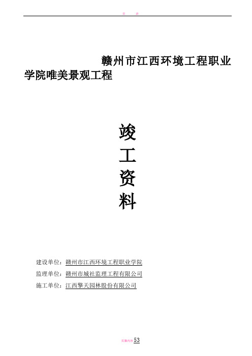 园林绿化竣工资料(全套)doc