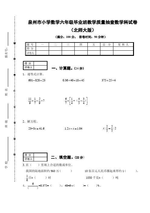 2019泉州市小学数学六年级毕业班教学质量抽查数学科试卷