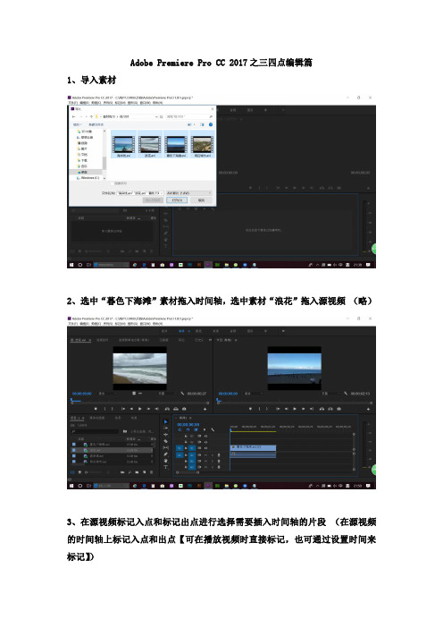 Adobe Premiere Pro CC 2017之三四点编辑篇(新手)