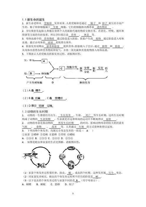 七年级下科学错题集一