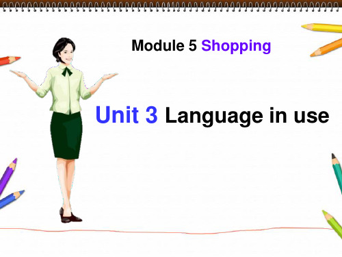 七下Module5《Shopping》(Unit3)