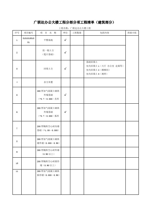 广联达办公大楼