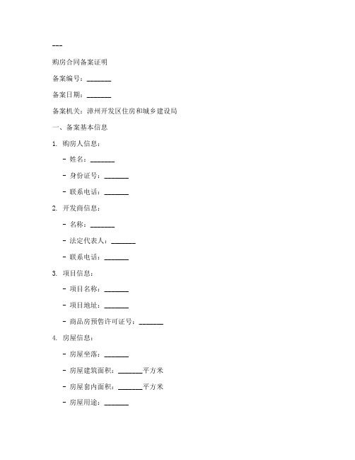 漳州开发区购房合同备案