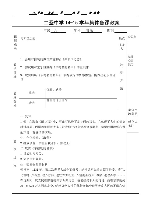 八年级音乐下册第二单元 海滨音诗 第 二 课 时共和国之恋