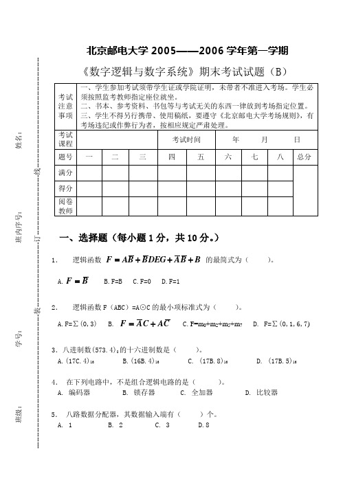 05—06学年《数字逻辑与数字系统》期末考试试题