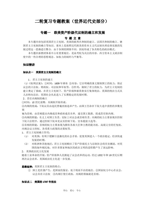 高三历史二轮专题复习教案(世界近代史部分).doc