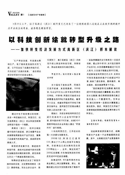 以科技创新绘就转型升级之路——加快转变经济发展方式高新区(滨江)样本解读