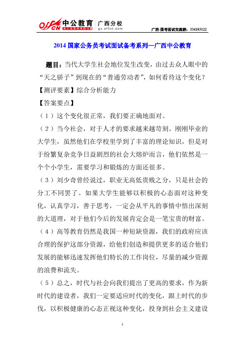 2014国家公务员考试面试备考系列2