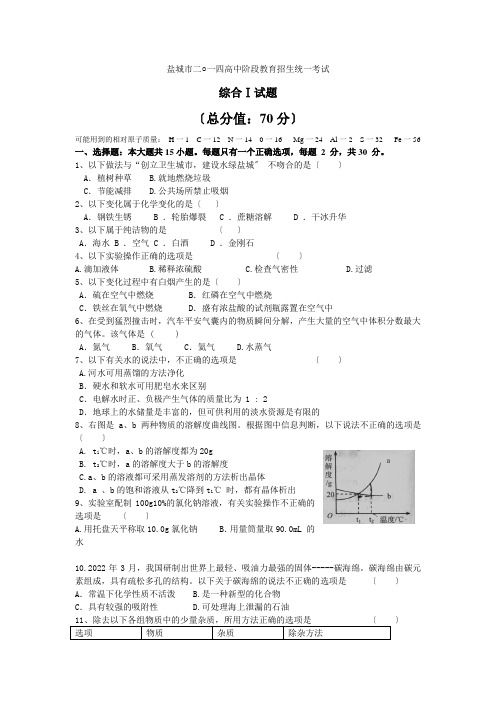 2022年盐城市中考化学试题及答案