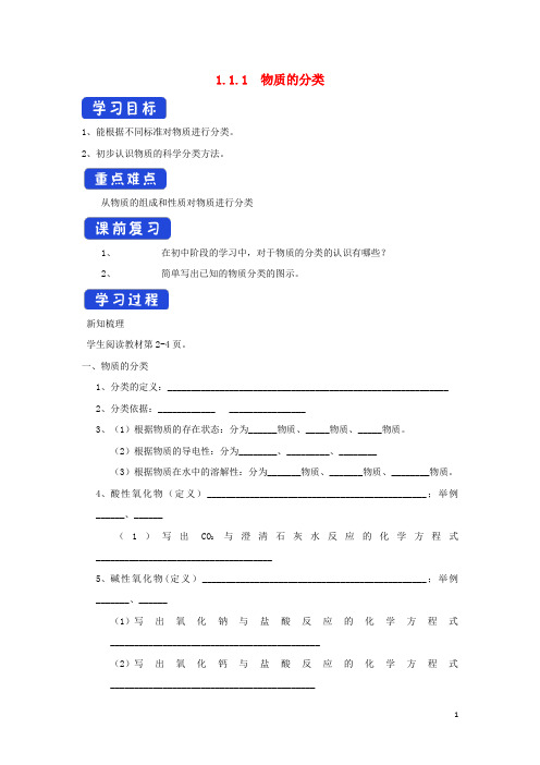 新教材高中化学 1.1.1 物质的分类学案(1)苏教版必修第一册(含解析)