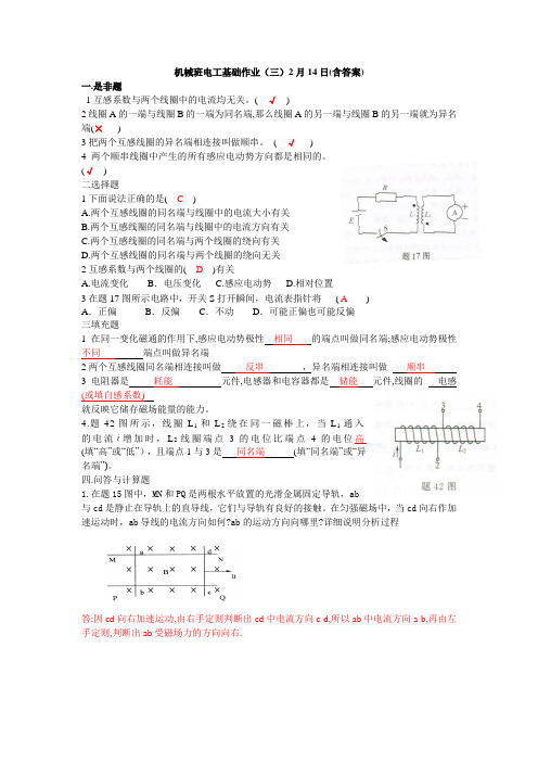 如皋中专机械班电工基础电磁感应(三)(含答案)