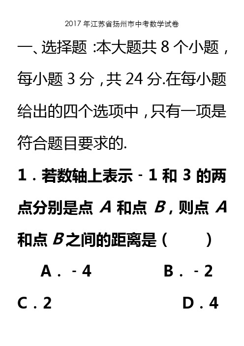 2017年江苏省扬州市中考数学试卷(解析版)