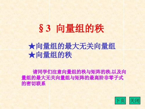 向量组的秩向量组的最大无关向量组向量组的秩