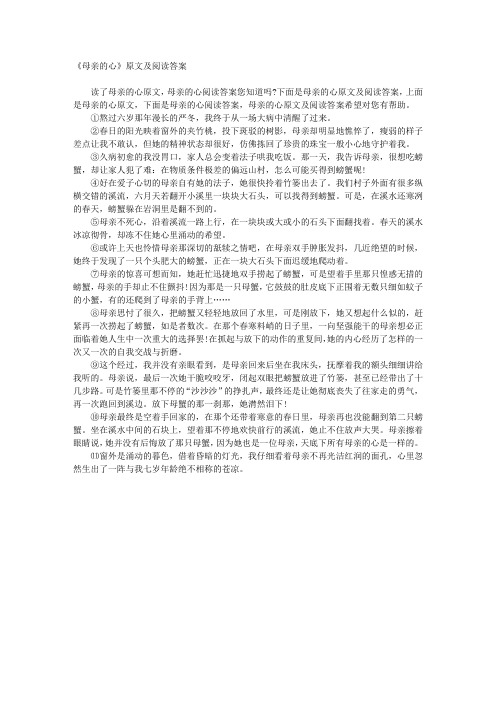 《母亲的心》原文及阅读答案