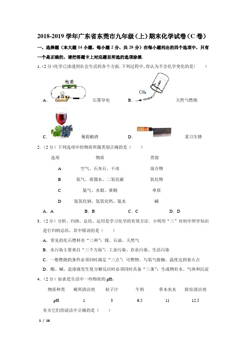 【精品初三化学试卷】2018-2019学年广东省东莞市九年级(上)期末化学试卷(c卷)+答案