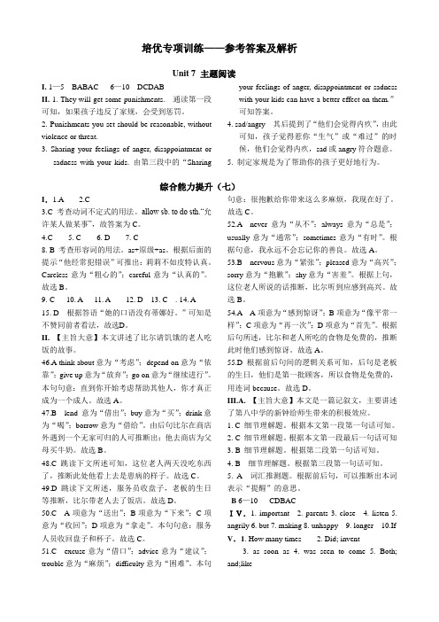 Unit.7参考答案及解析