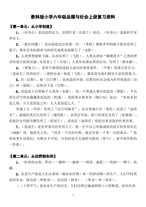 教科版六年级品德与社会上册复习资料