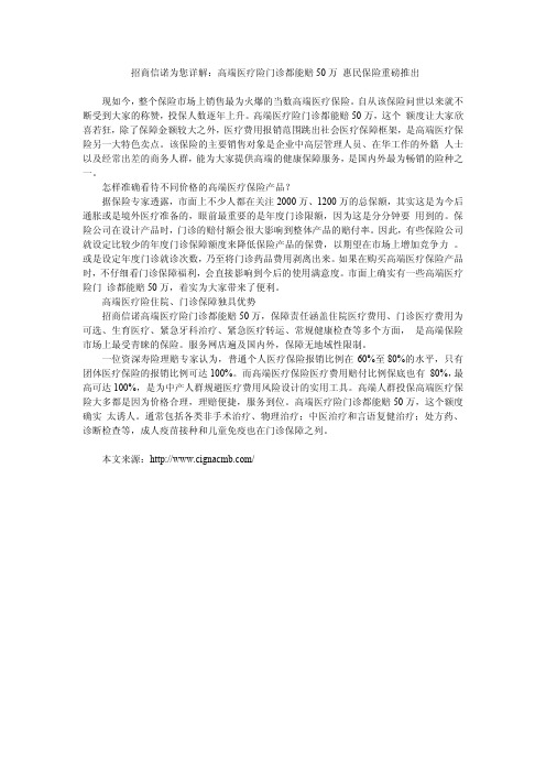 招商信诺为您详解：高端医疗险门诊都能赔50万 惠民保险重磅推出