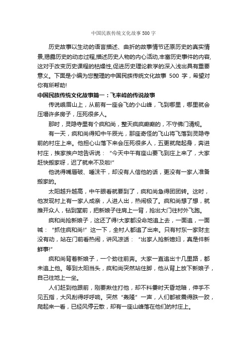 中国民族传统文化故事500字_历史故事