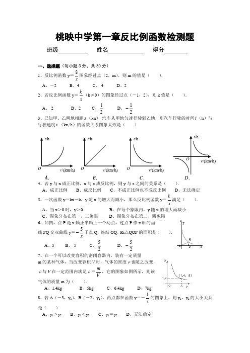 鲁教版数学九上第一章《反比例函数》word单元测试题