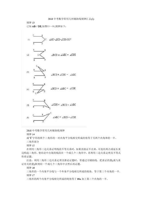 2018中考数学常用几何辅助线规律汇总(2)