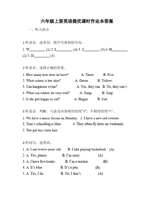 六年级上册英语提优课时作业本答案