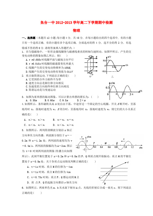 山东省济宁市鱼台一中高二物理下学期期中试题新人教版