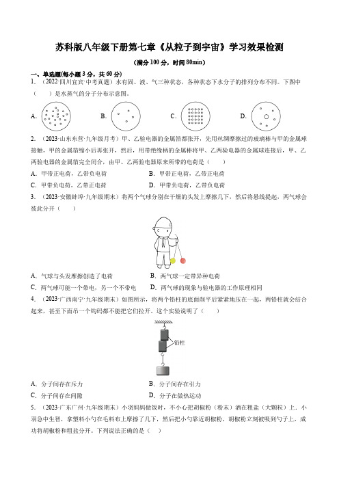 第七章《从粒子到宇宙》学习效果检测(原卷版+解析)