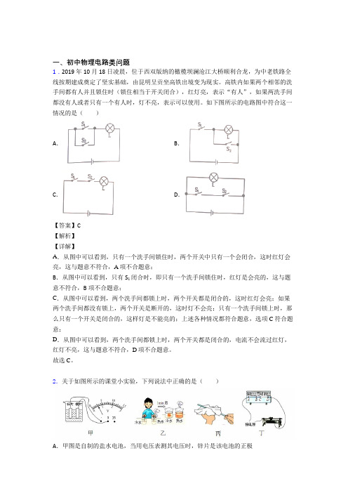 物理电路类问题的专项培优练习题(含答案)附详细答案