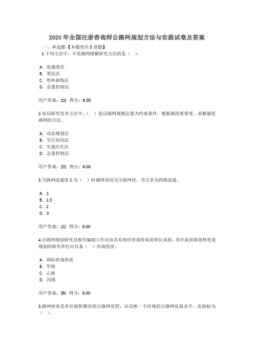 2020年全国注册咨询师继续教育公路网规划方法与实践试卷及答案 100分