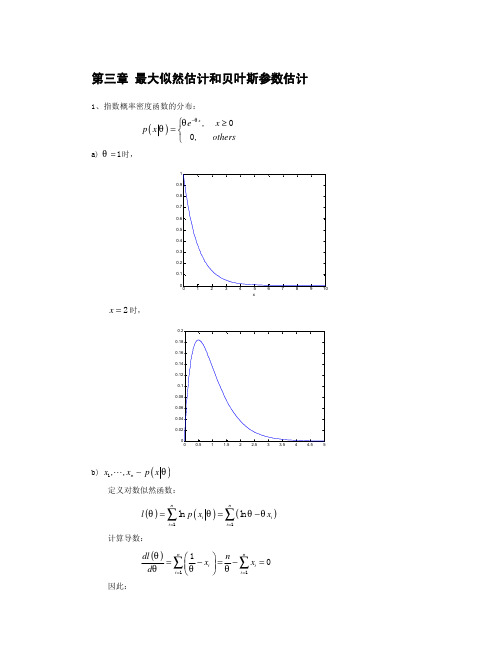 第三章 最大似然估计和贝叶斯参数估计习题答案