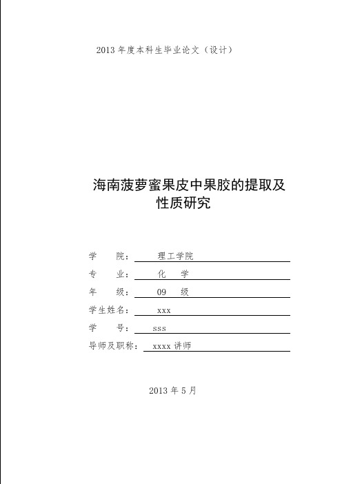 海南菠萝蜜果皮中果胶的提取及性质研究