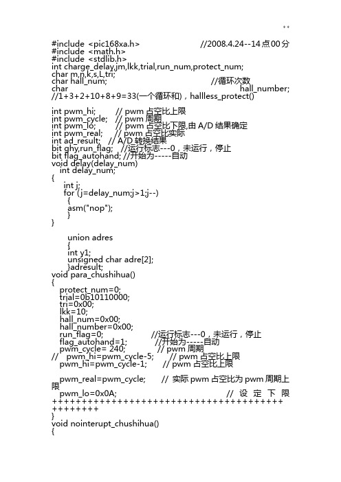 直流无刷电机控制PIC程序(全部整合)