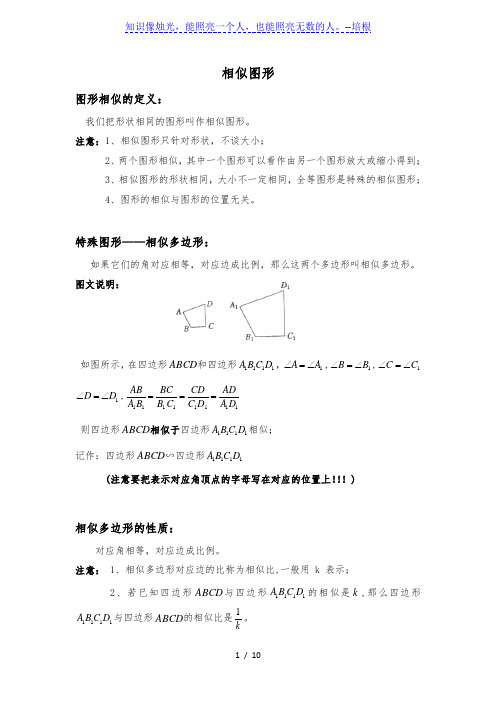 人教版九年级下册 第27章 相似 知识点经典讲解